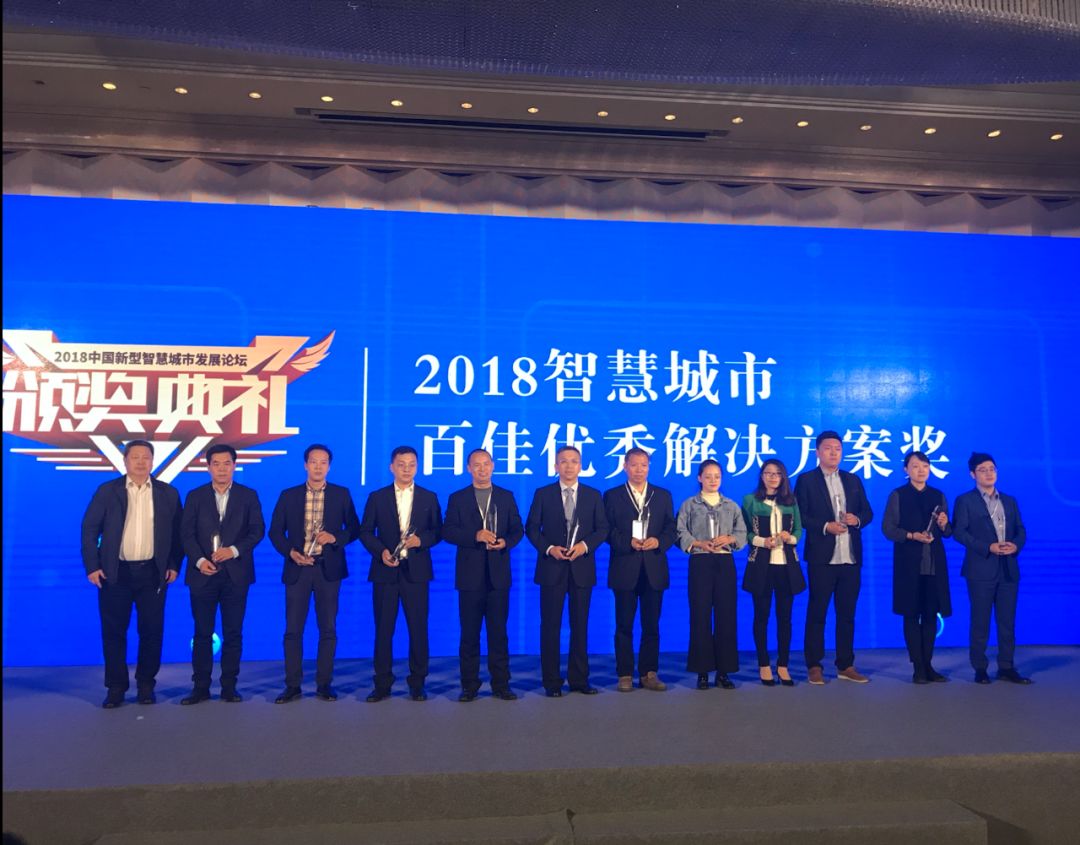 創(chuàng)新精進，砥礪前行——文達通榮獲“智慧城市優(yōu)秀解決方案獎”