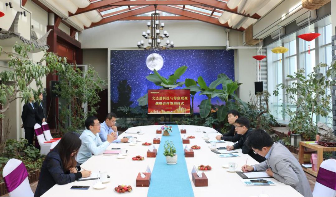 深耕人工智能領(lǐng)域 助力智慧城市發(fā)展丨文達(dá)通科技與?？低晳?zhàn)略合作