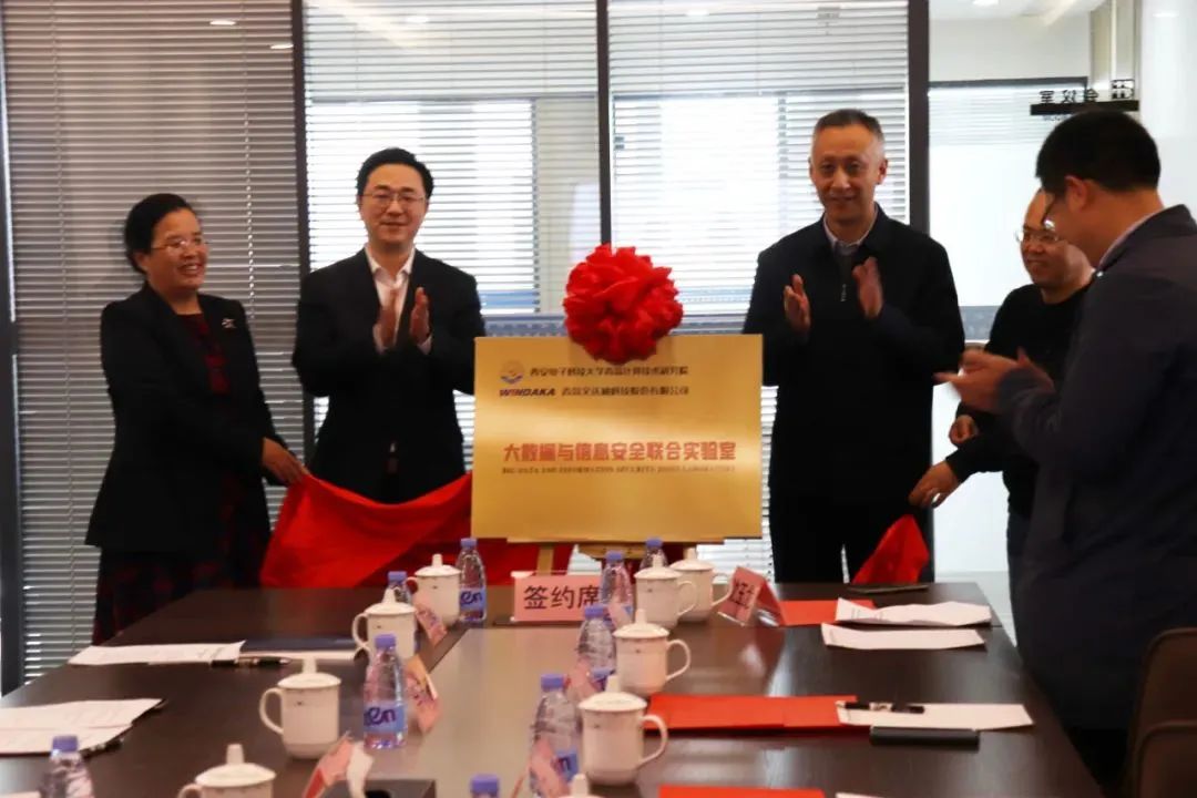 產(chǎn)學研融合丨大數(shù)據(jù)與信息安全聯(lián)合實驗室今天揭牌成立！