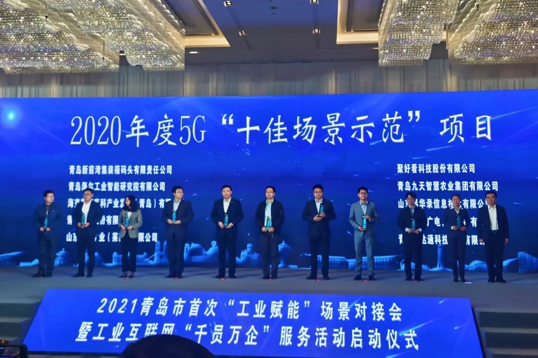 喜訊！文達(dá)通獲2020年度5G“十佳場(chǎng)景示范”項(xiàng)目榮譽(yù)