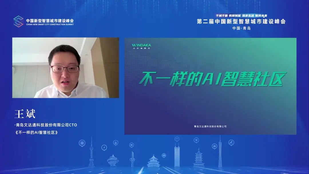 文達通股份CTO王斌發(fā)表主題演講