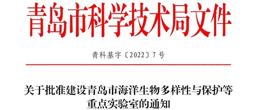 喜報丨文達(dá)通股份入選2022年度青島市重點實驗室批準(zhǔn)建設(shè)名單