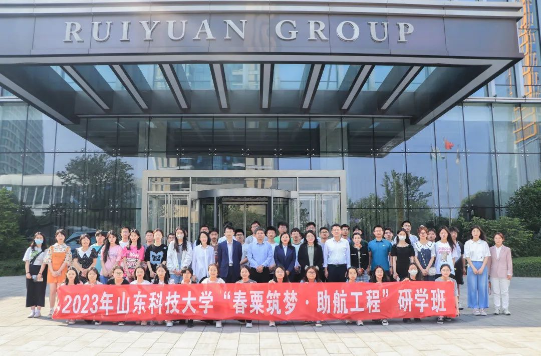 春粟筑夢·助航工程丨瑞源智慧產(chǎn)業(yè)集團與山東科技大學企業(yè)研學活動順利開展！