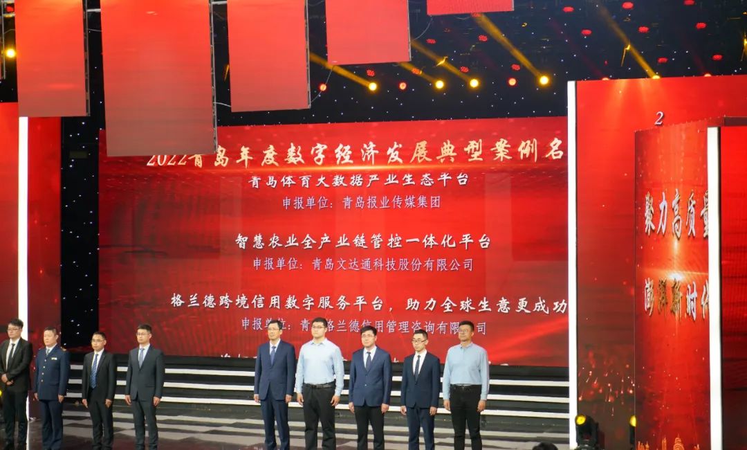 喜報(bào)丨文達(dá)通股份“智慧農(nóng)業(yè)全產(chǎn)業(yè)鏈管控一體化平臺”榮登2022年度數(shù)字經(jīng)濟(jì)發(fā)展典型案例榜單！