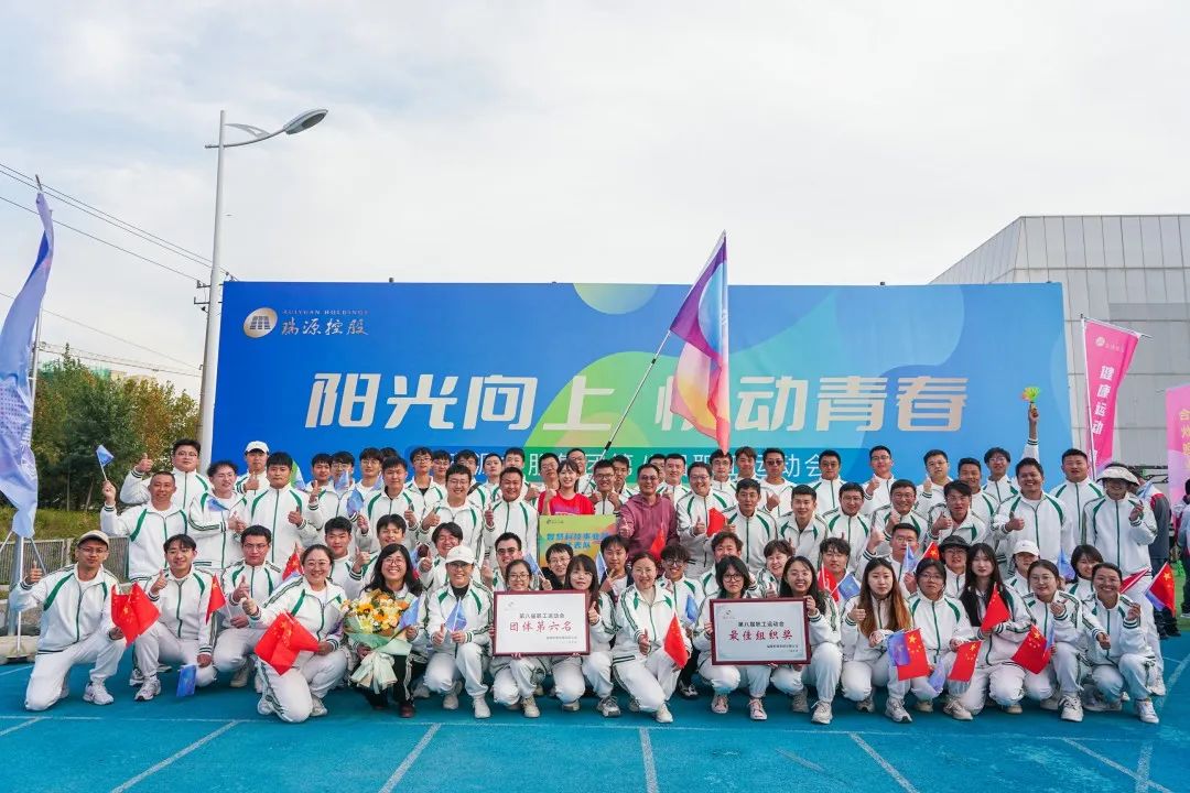 陽光向上 悅動青春｜文達通股份在瑞源控股集團第八屆職工運動會中獲多項榮譽