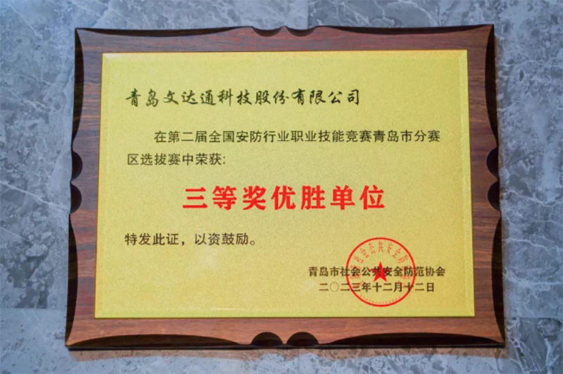 文達(dá)通股份攬獲多項(xiàng)行業(yè)榮譽(yù) 文達(dá)通股份攬獲多項(xiàng)行業(yè)榮譽(yù)