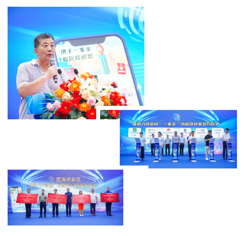 西海岸新區(qū)市民“一家親”小程序3.0版發(fā)布儀式在瑞源繁花里街區(qū)成功舉辦 西海岸新區(qū)市民“一家親”小程序3.0版發(fā)布儀式在瑞源繁花里街區(qū)成功舉辦