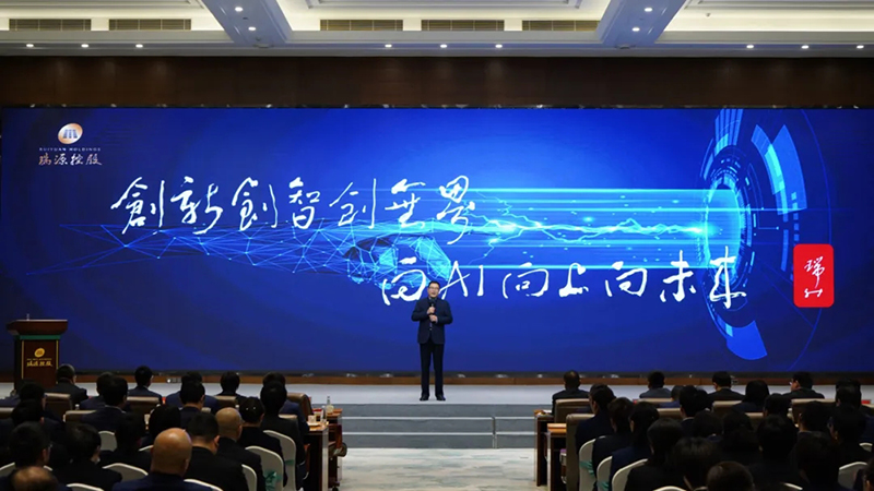 融智迭變 聚勢拓新丨智慧產(chǎn)業(yè)集團(tuán)2025年創(chuàng)新發(fā)展啟動(dòng)大會(huì)順利召開
